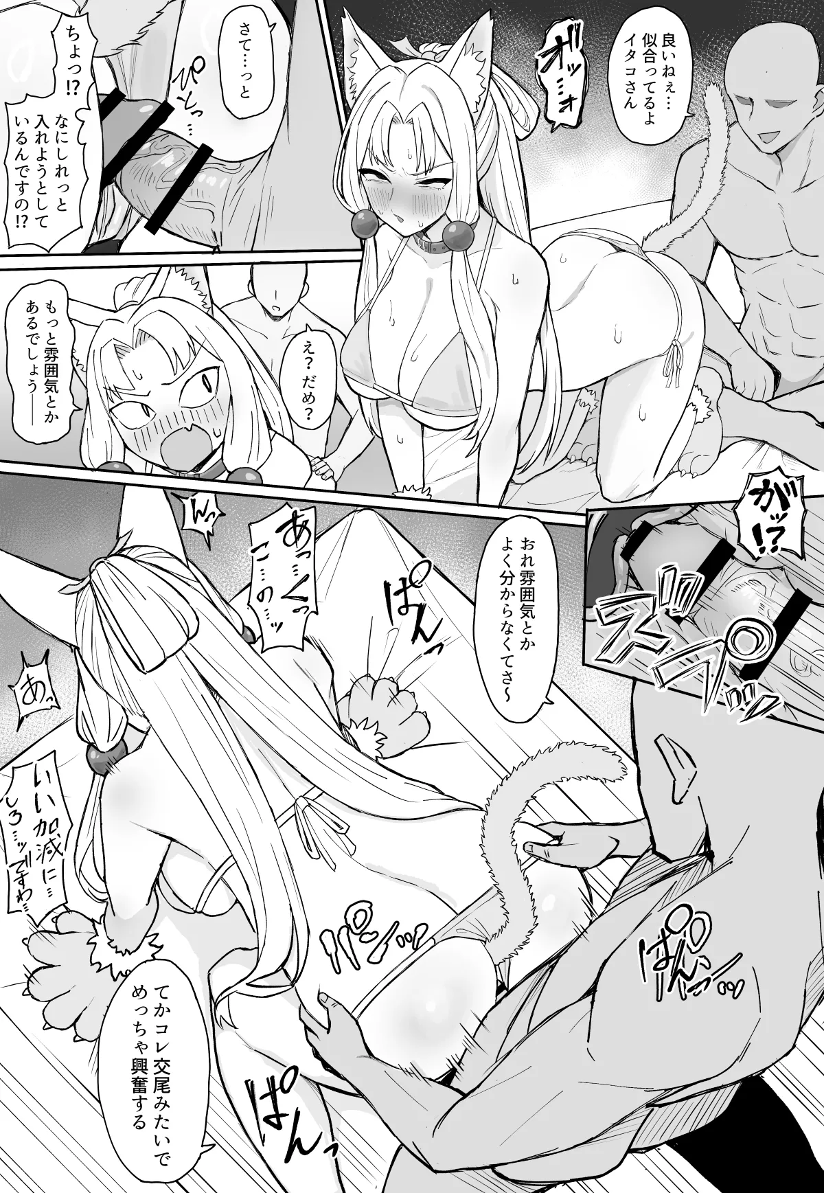 イタコ姉さまペット化計画 page 3 full