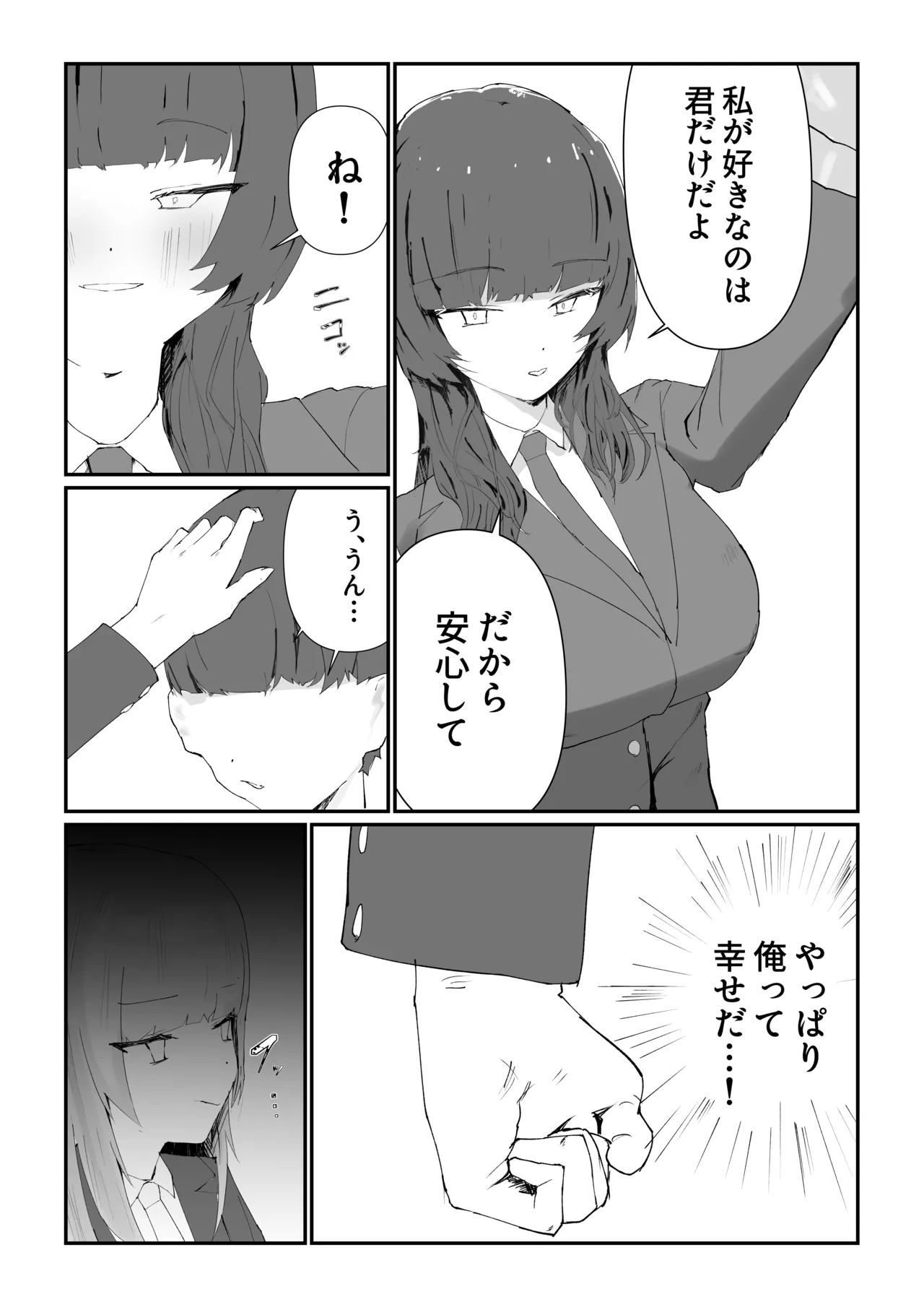 Saiai no Kanojo ga Otokonoko ni Netorareru... page 4 full