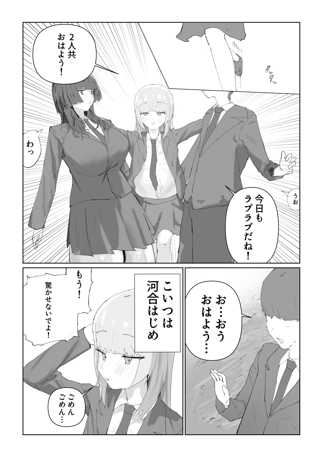 Saiai no Kanojo ga Otokonoko ni Netorareru... page 5 full