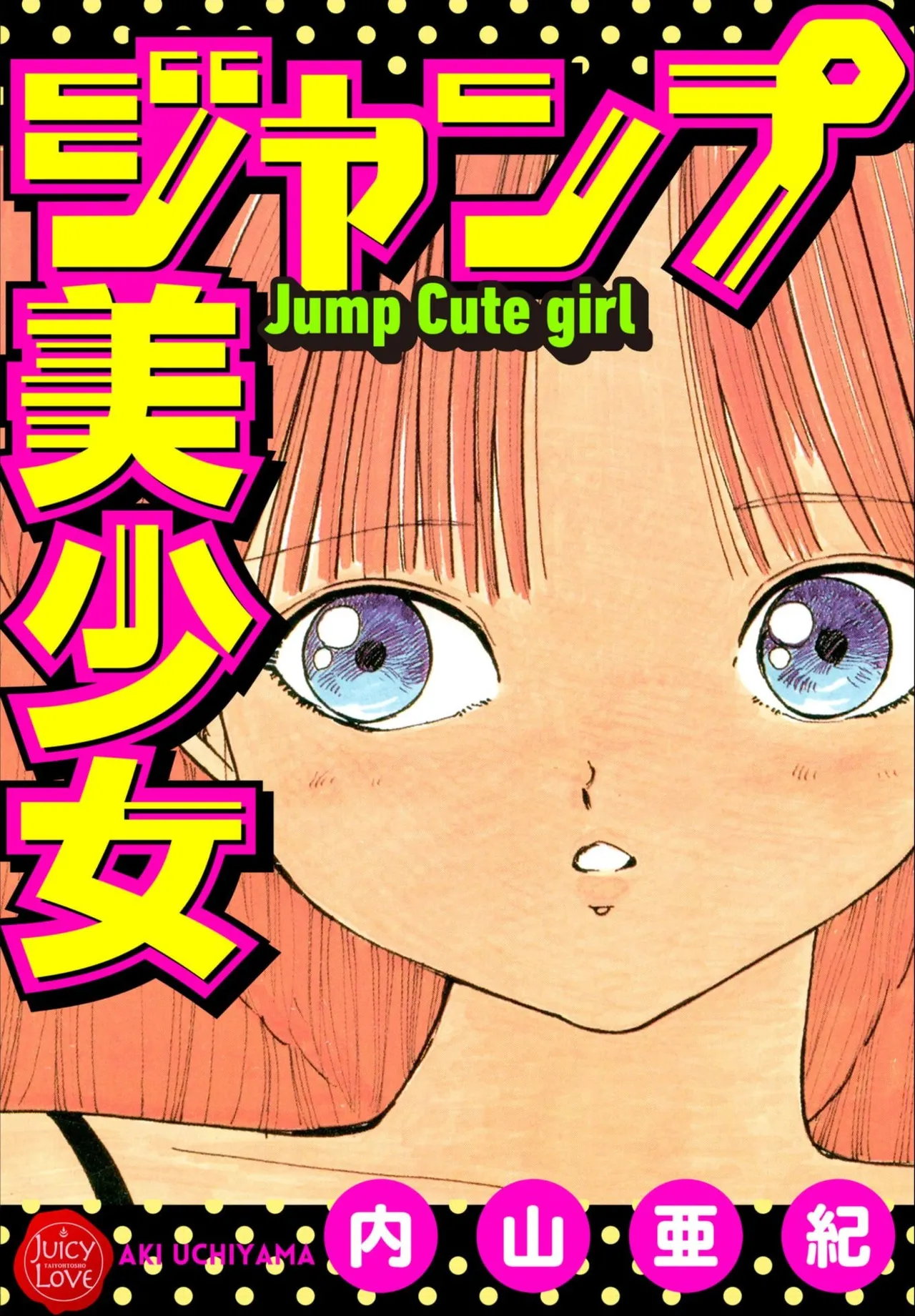 Jump Bishoujo | Jump Cute Girl page 1 full