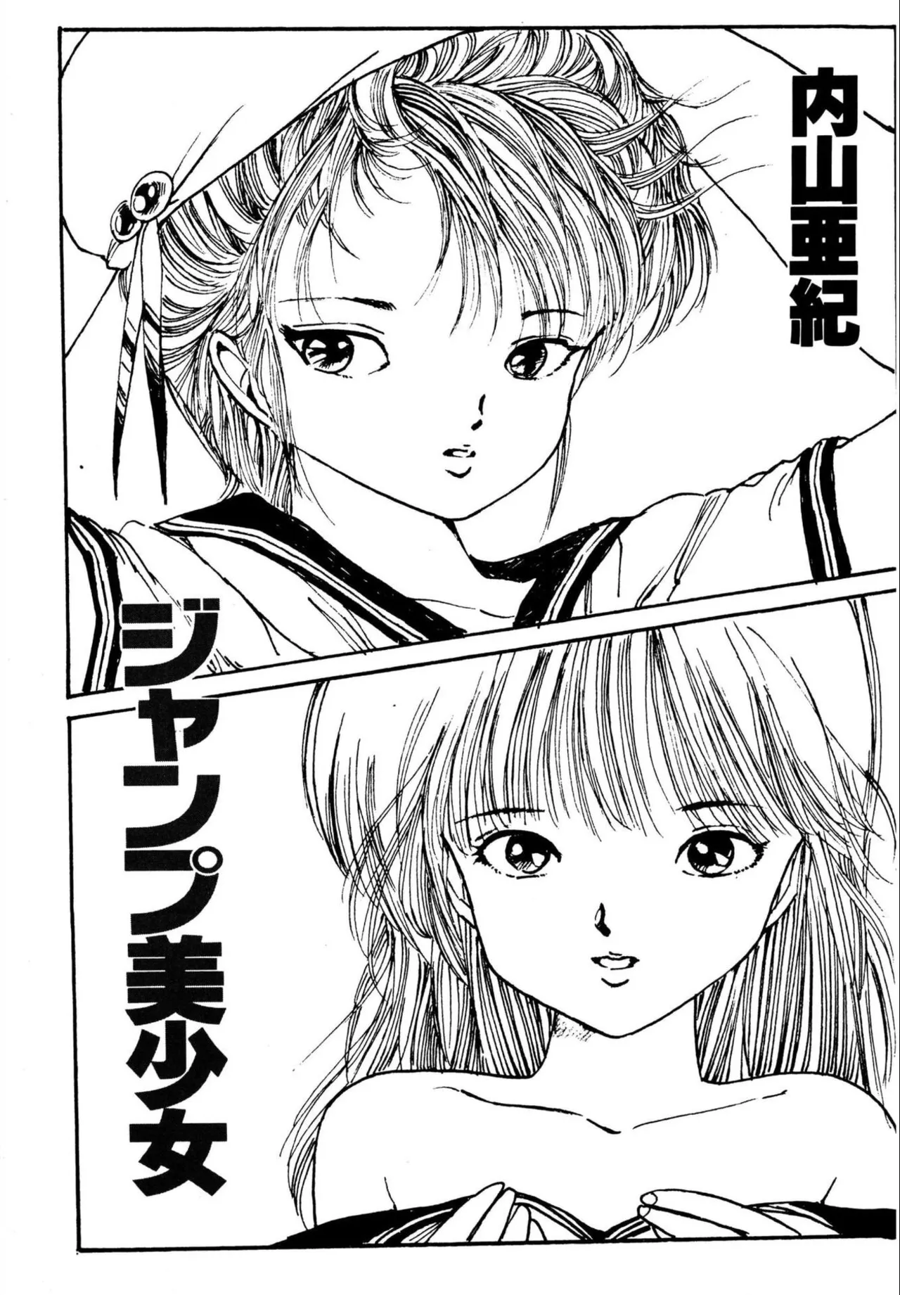 Jump Bishoujo | Jump Cute Girl page 3 full