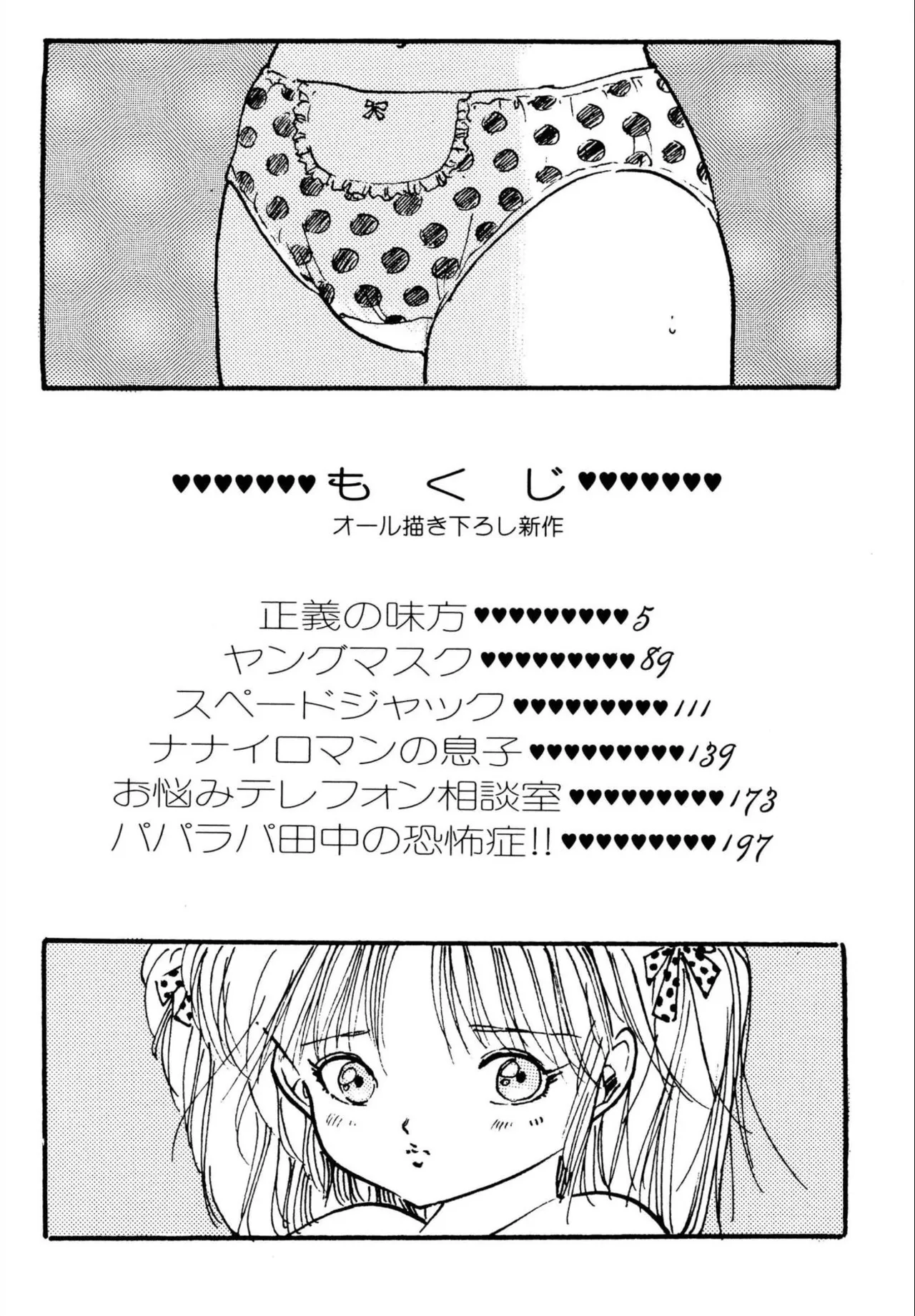 Jump Bishoujo | Jump Cute Girl page 4 full