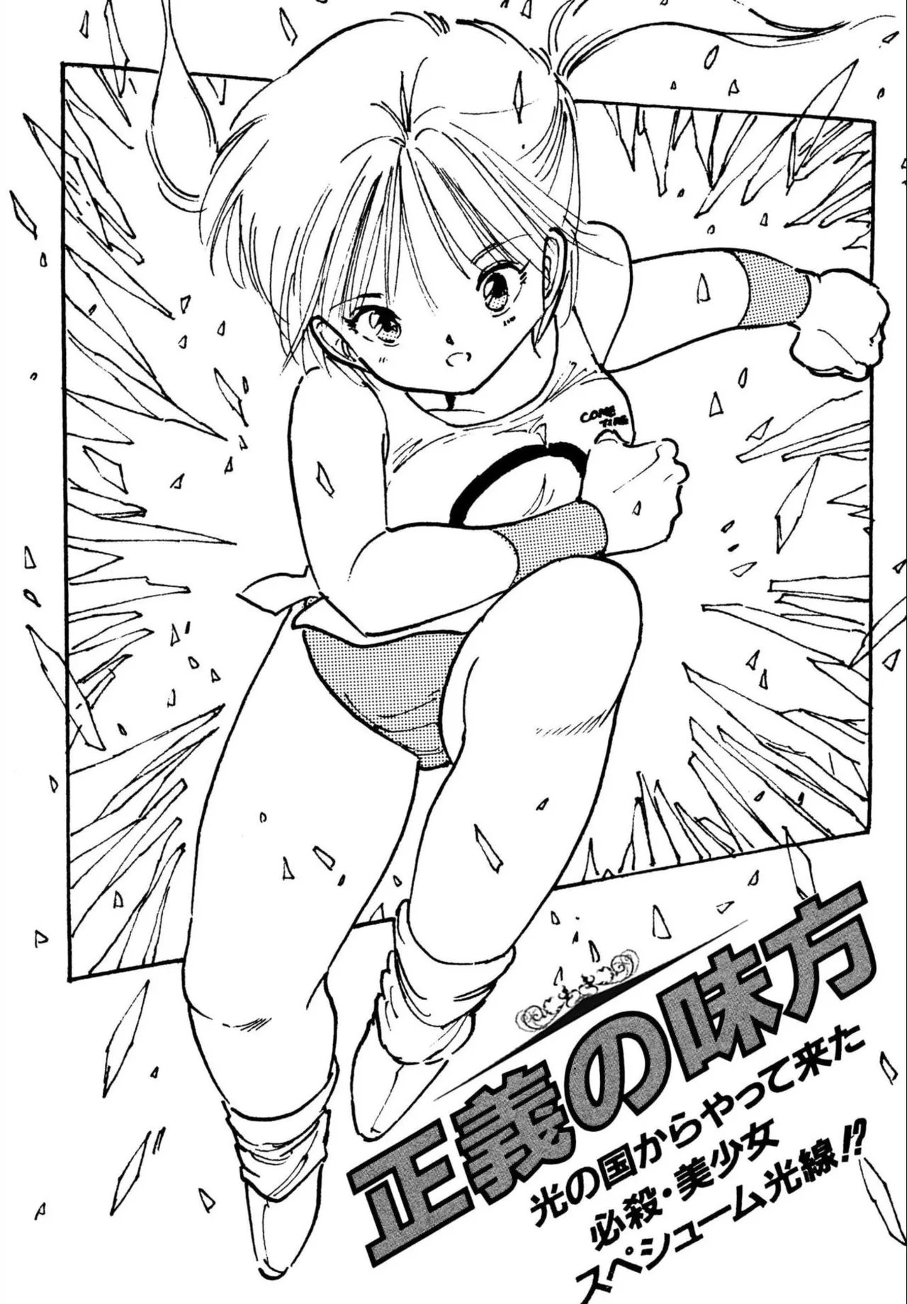 Jump Bishoujo | Jump Cute Girl page 5 full