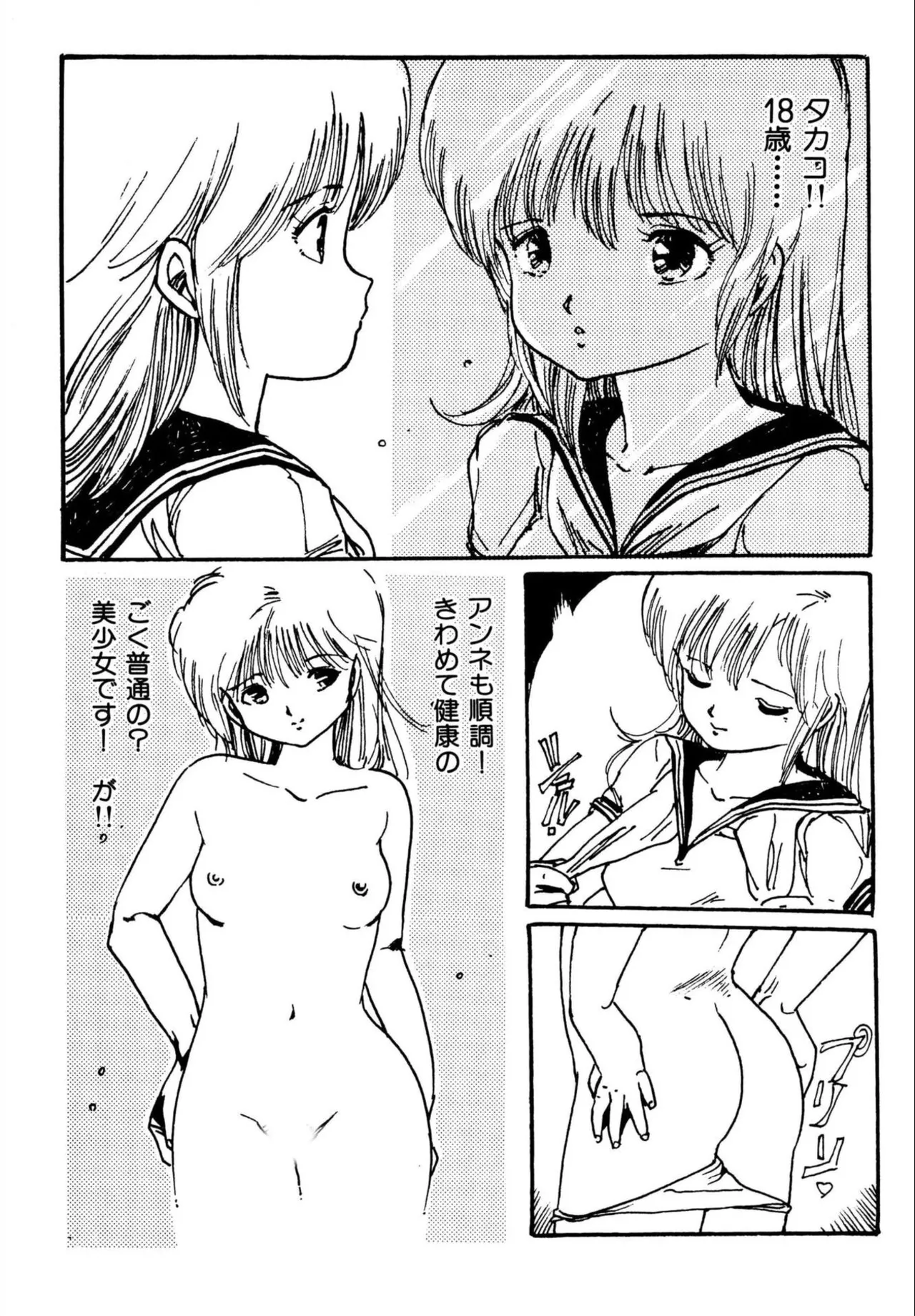 Jump Bishoujo | Jump Cute Girl page 7 full