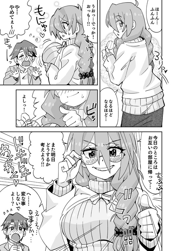 イケメンと地味メガネ少女の入れ替わりH page 2 full