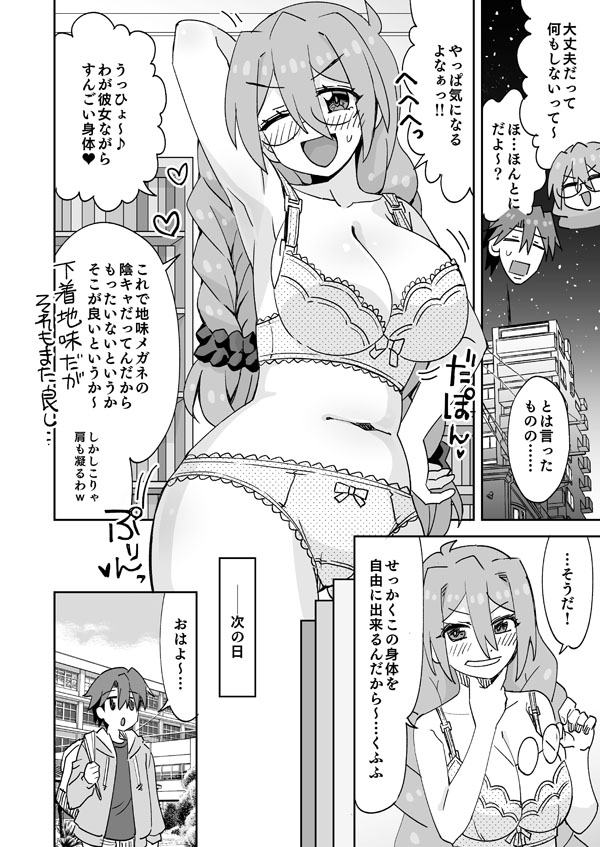 イケメンと地味メガネ少女の入れ替わりH page 3 full