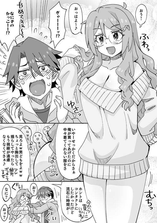 イケメンと地味メガネ少女の入れ替わりH page 4 full