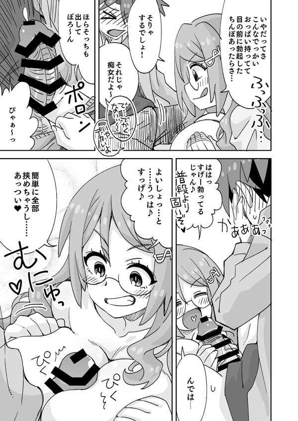 イケメンと地味メガネ少女の入れ替わりH page 6 full