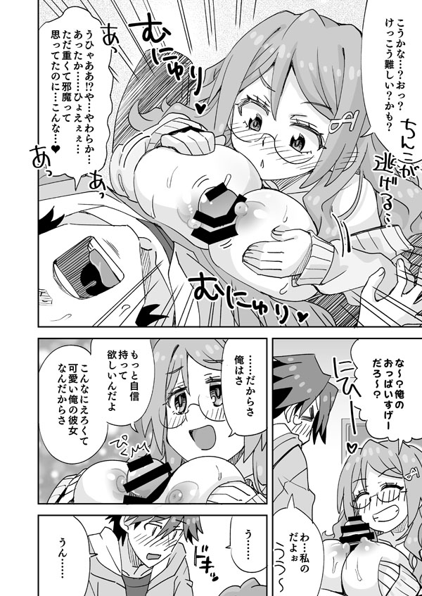 イケメンと地味メガネ少女の入れ替わりH page 7 full