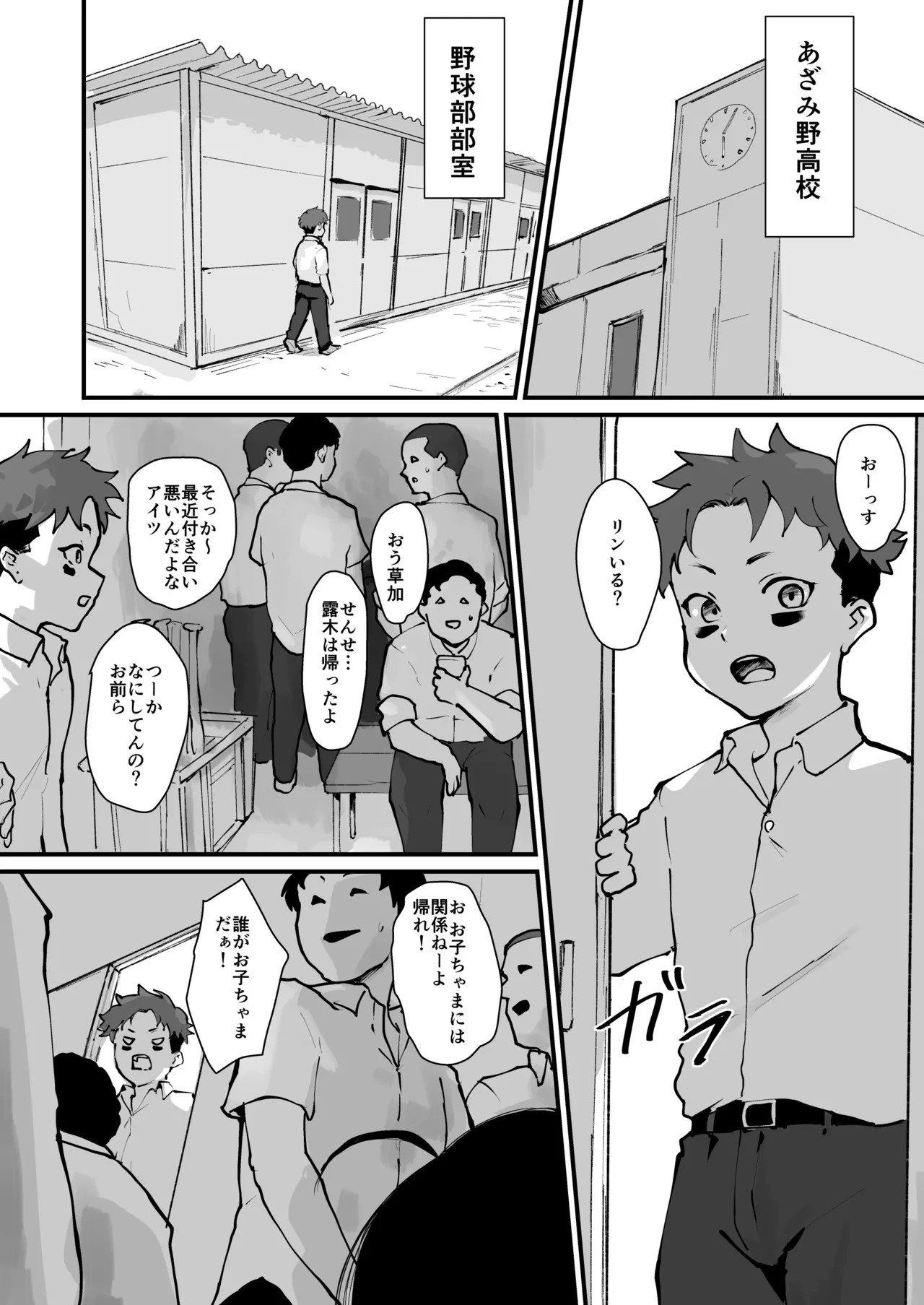 ごめんなさい 鉄平さん。 page 2 full