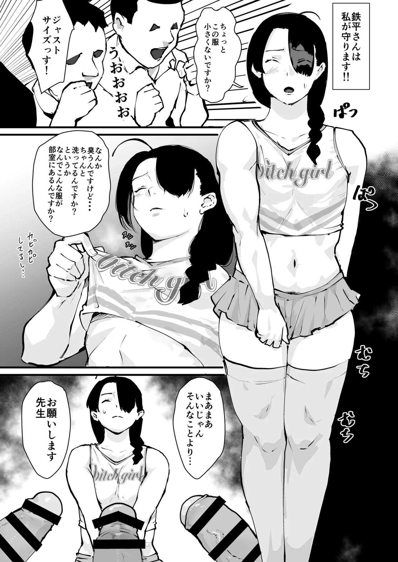 ごめんなさい 鉄平さん。 page 6 full
