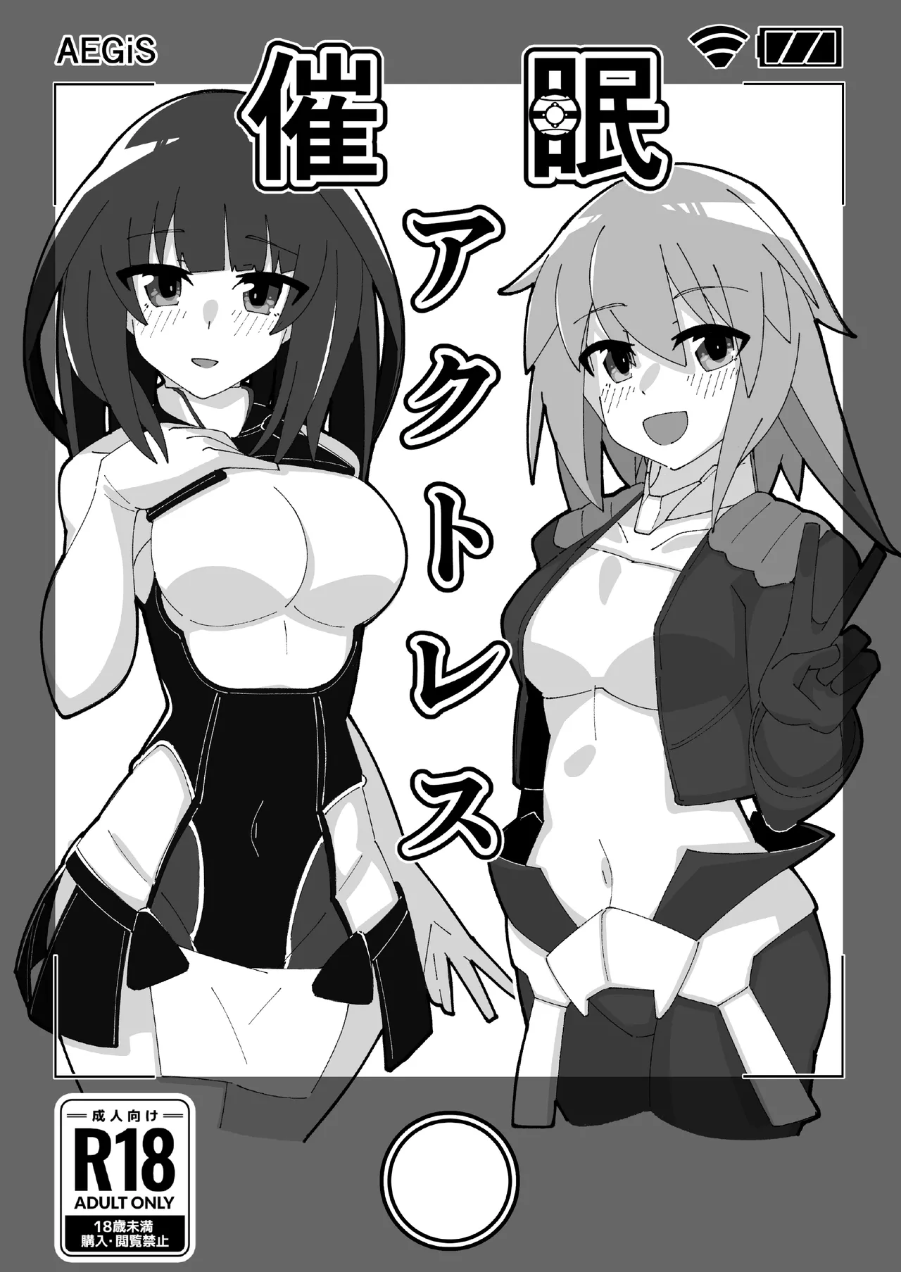 saimin akutoresu 1+2 page 2 full