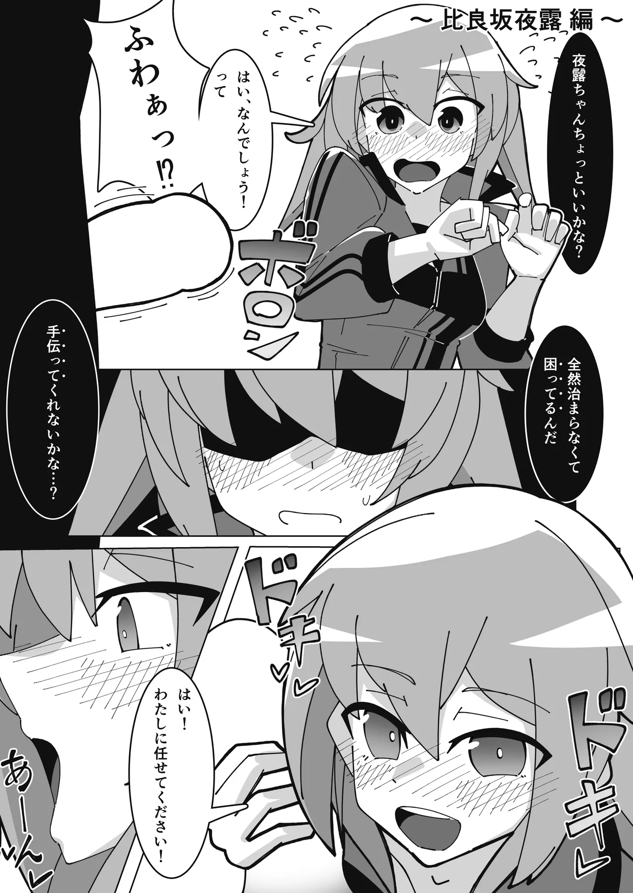 saimin akutoresu 1+2 page 9 full