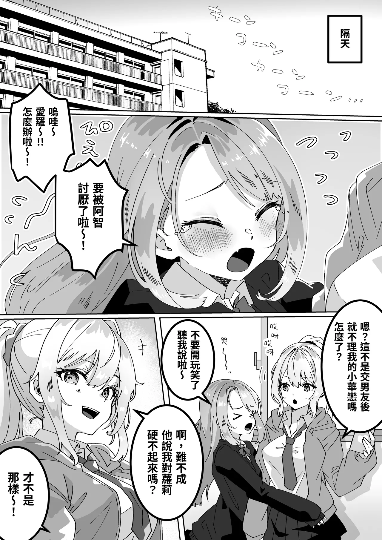 Chibikko JK wa Irete Hoshii page 5 full