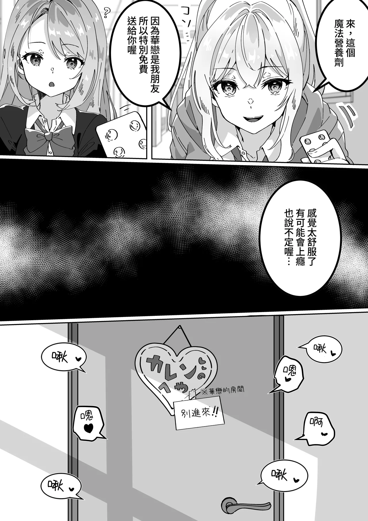Chibikko JK wa Irete Hoshii page 7 full