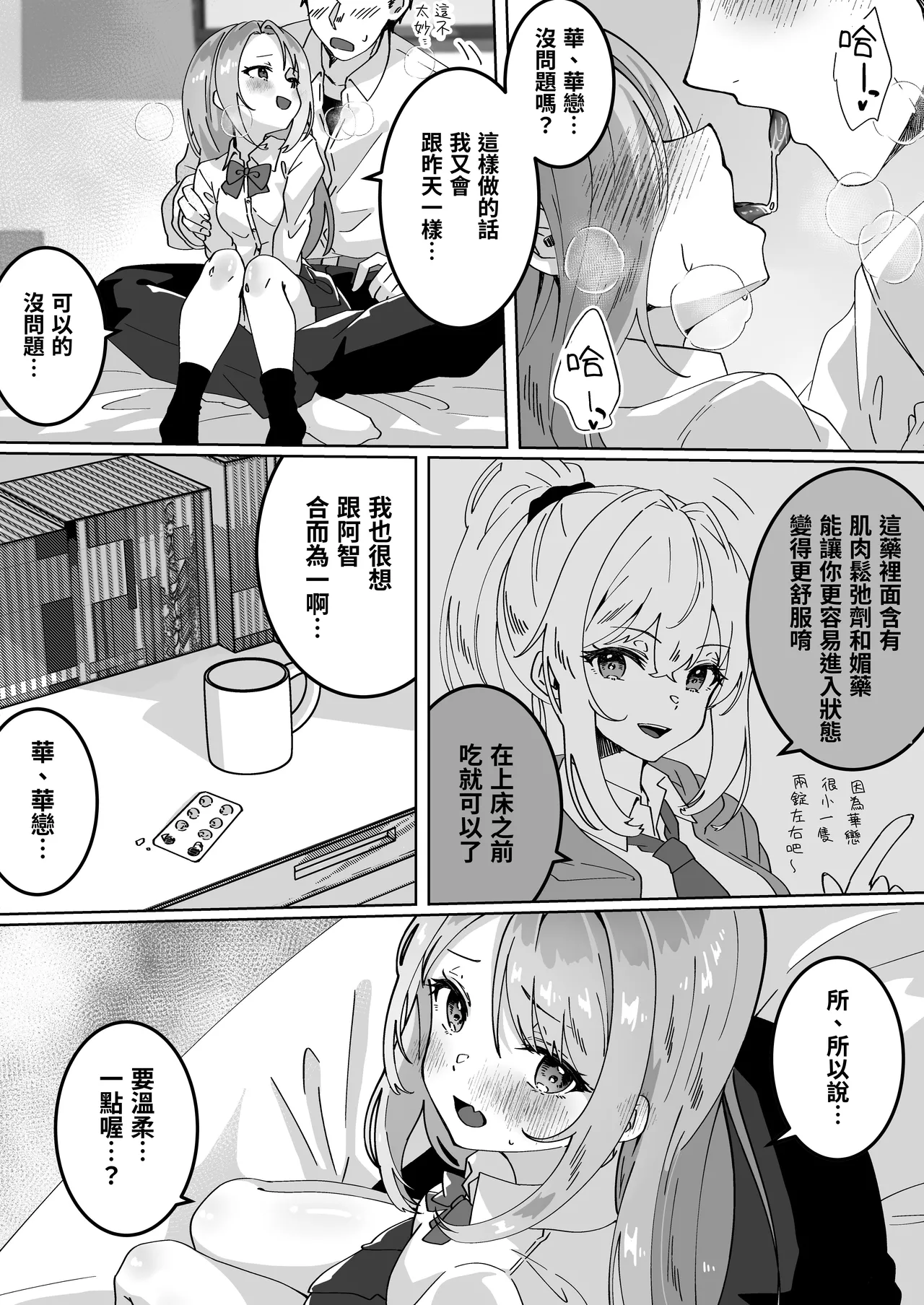 Chibikko JK wa Irete Hoshii page 8 full