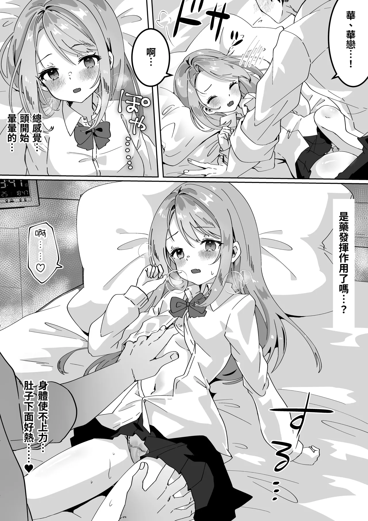 Chibikko JK wa Irete Hoshii page 9 full