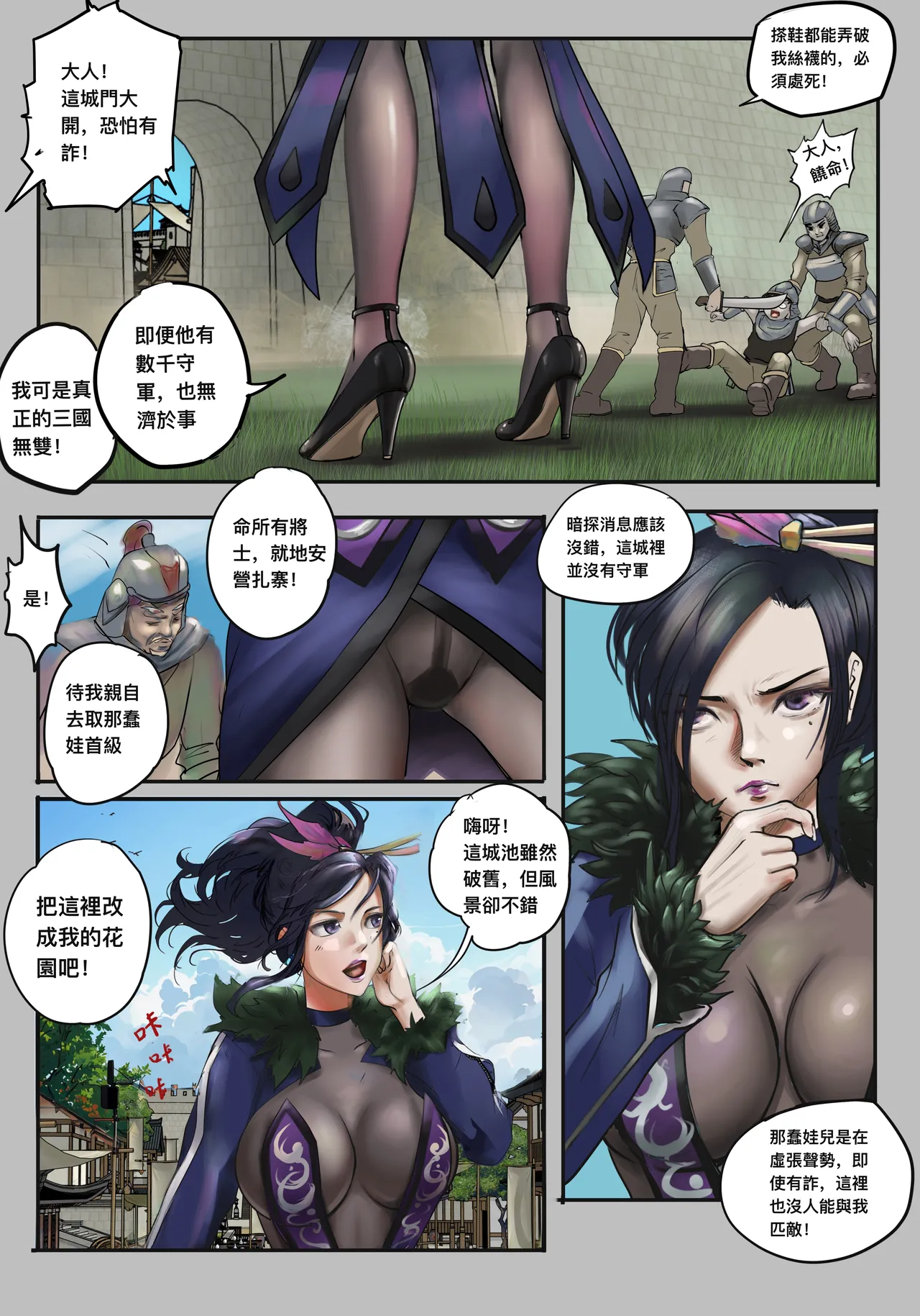 甄宓vs阿斗 page 3 full