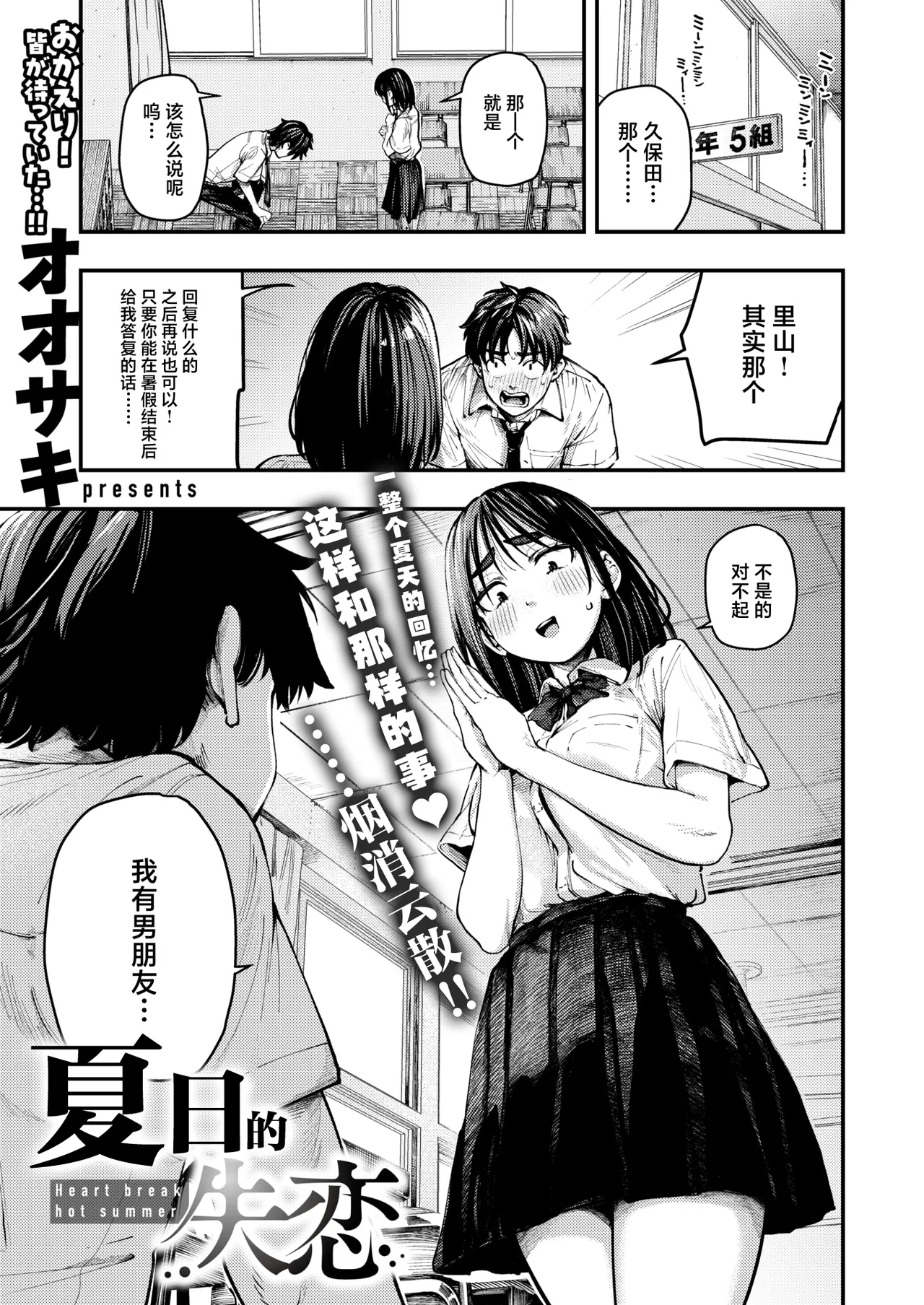 Heart break hot summer page 3 full