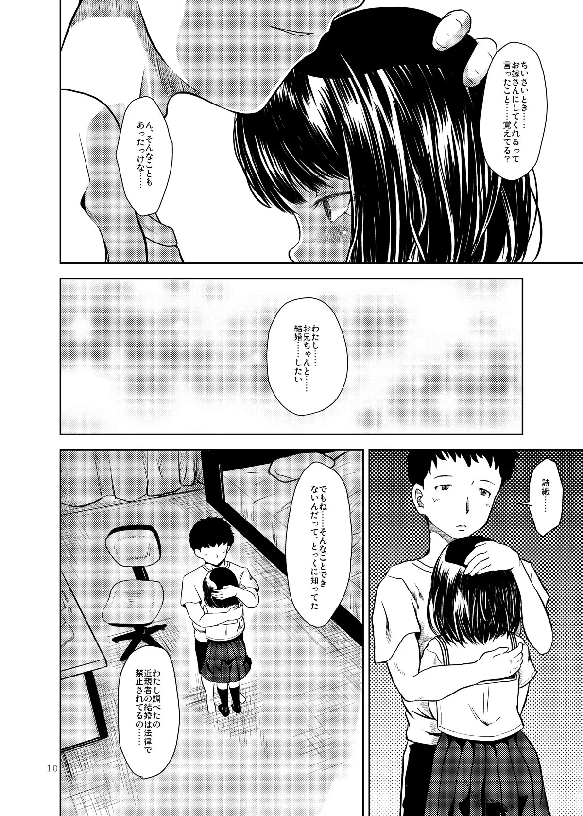 Don’t Let Our Love Go Down page 9 full