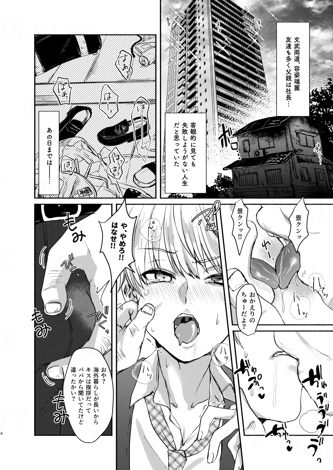 愛玩美少年〜没落御曹司編〜 page 4 full