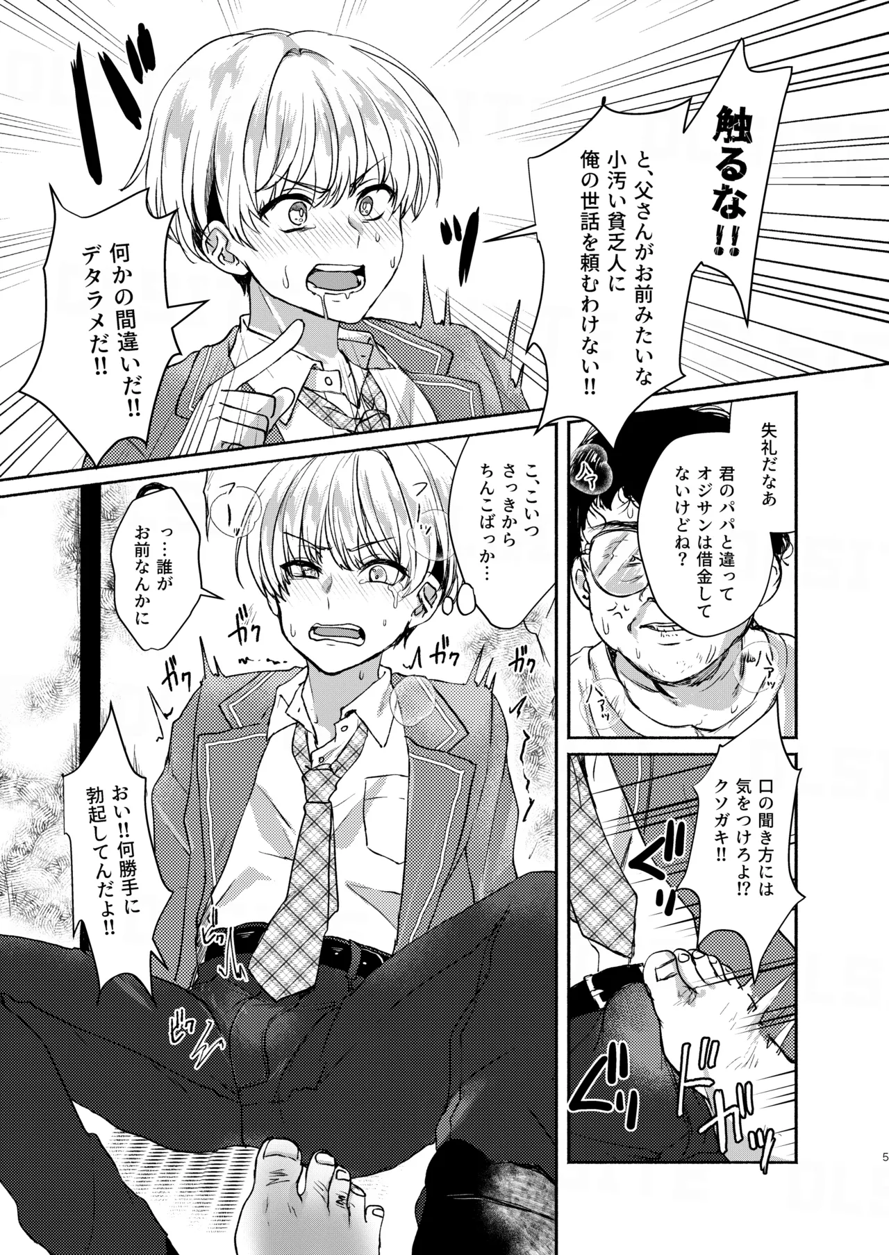 愛玩美少年〜没落御曹司編〜 page 5 full