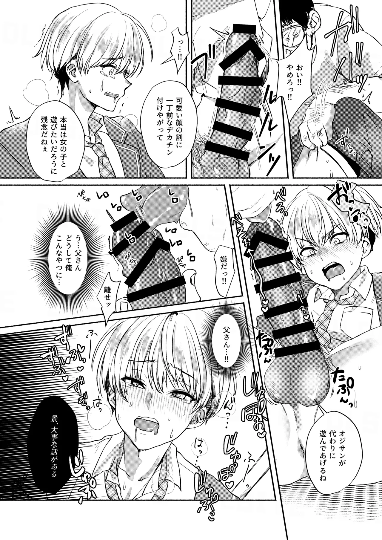 愛玩美少年〜没落御曹司編〜 page 6 full