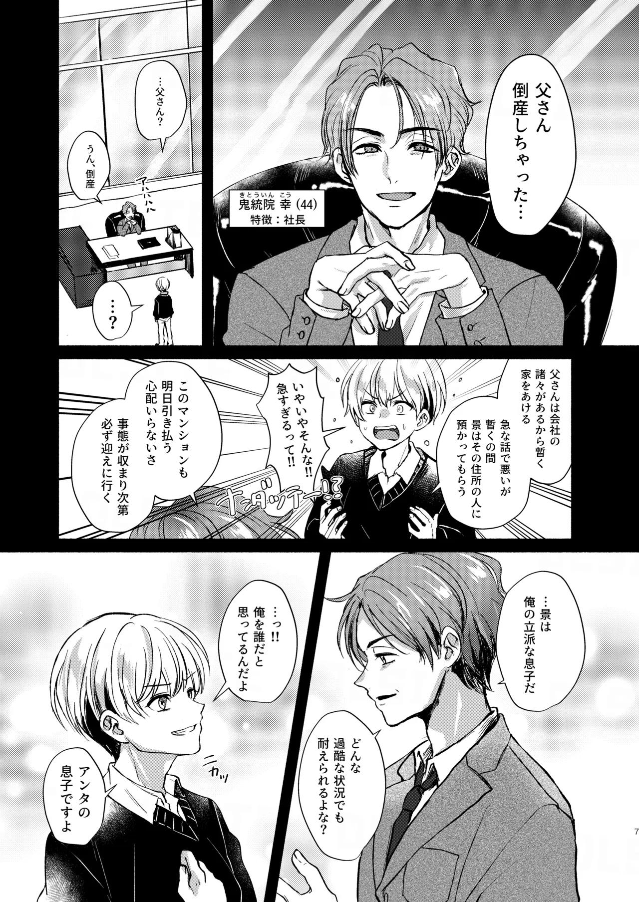 愛玩美少年〜没落御曹司編〜 page 7 full