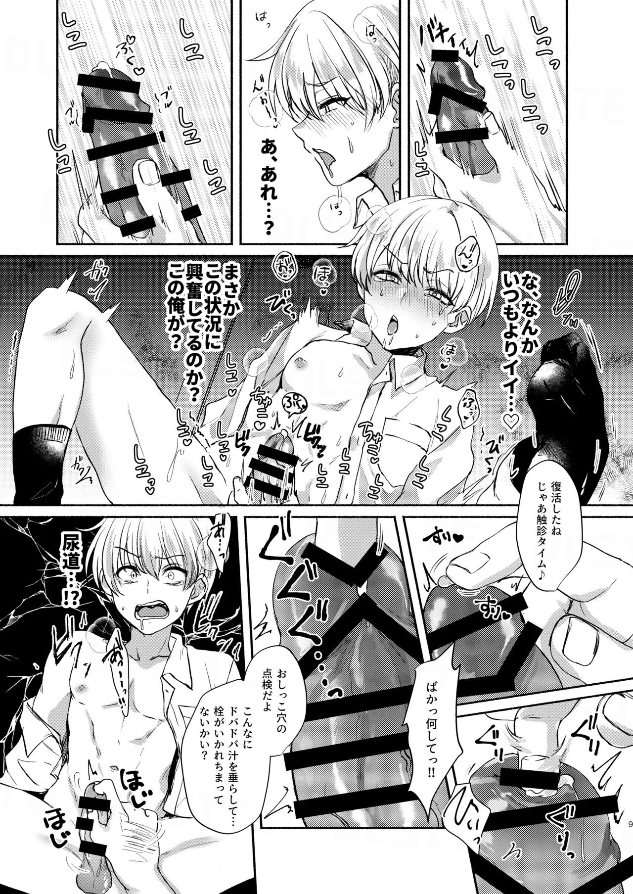 愛玩美少年〜没落御曹司編〜 page 9 full