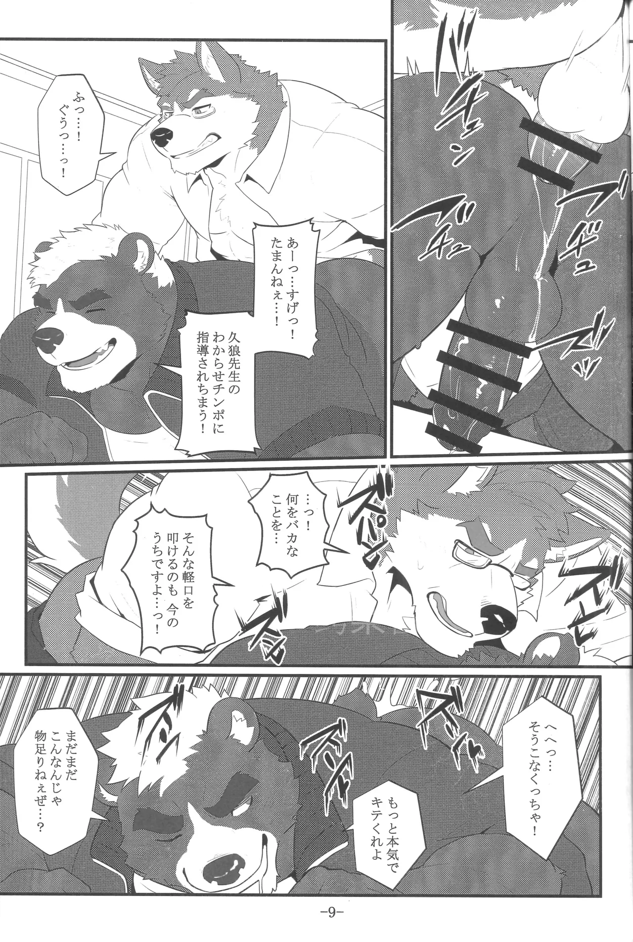 もしも三大欲求が等しく認められた世界だったら_準備号 page 10 full