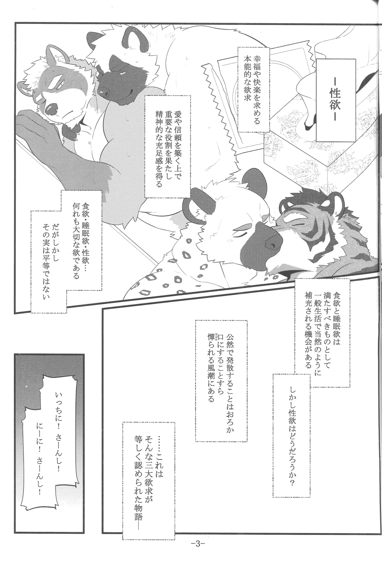 もしも三大欲求が等しく認められた世界だったら_準備号 page 4 full