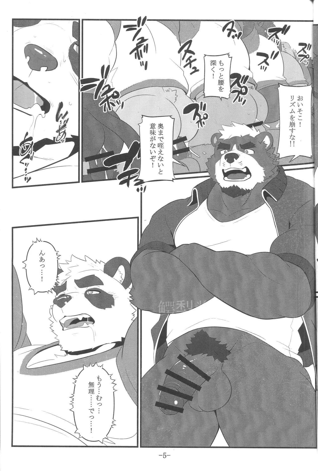 もしも三大欲求が等しく認められた世界だったら_準備号 page 6 full