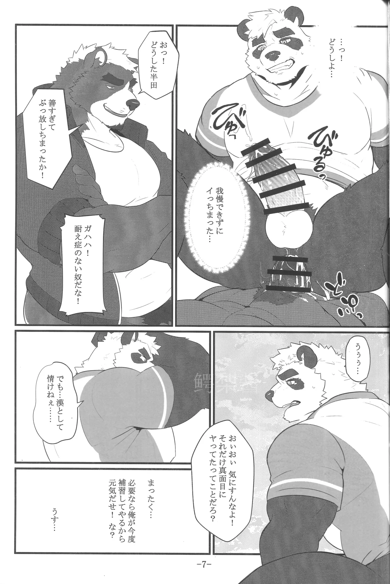 もしも三大欲求が等しく認められた世界だったら_準備号 page 8 full