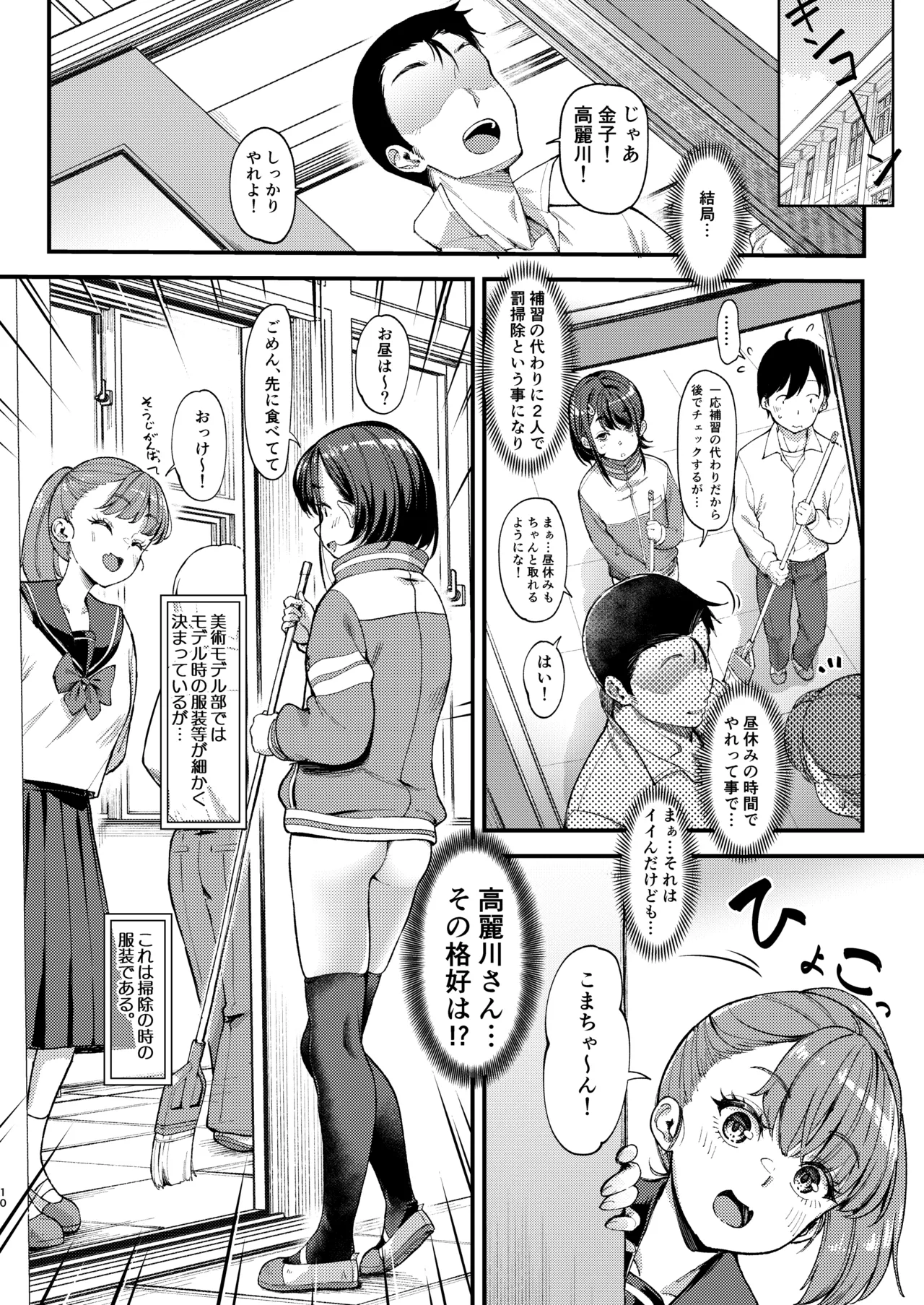 Bijutsu Model-bu no Komagawa-san 3 page 10 full