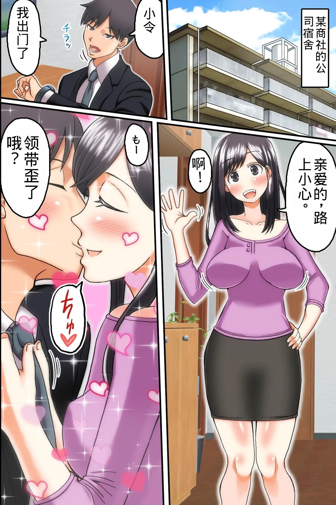 Ore ga Shiranai Uchi ni Tsuma ga Shachou no Musuko ni Haramasaserareteita page 3 full