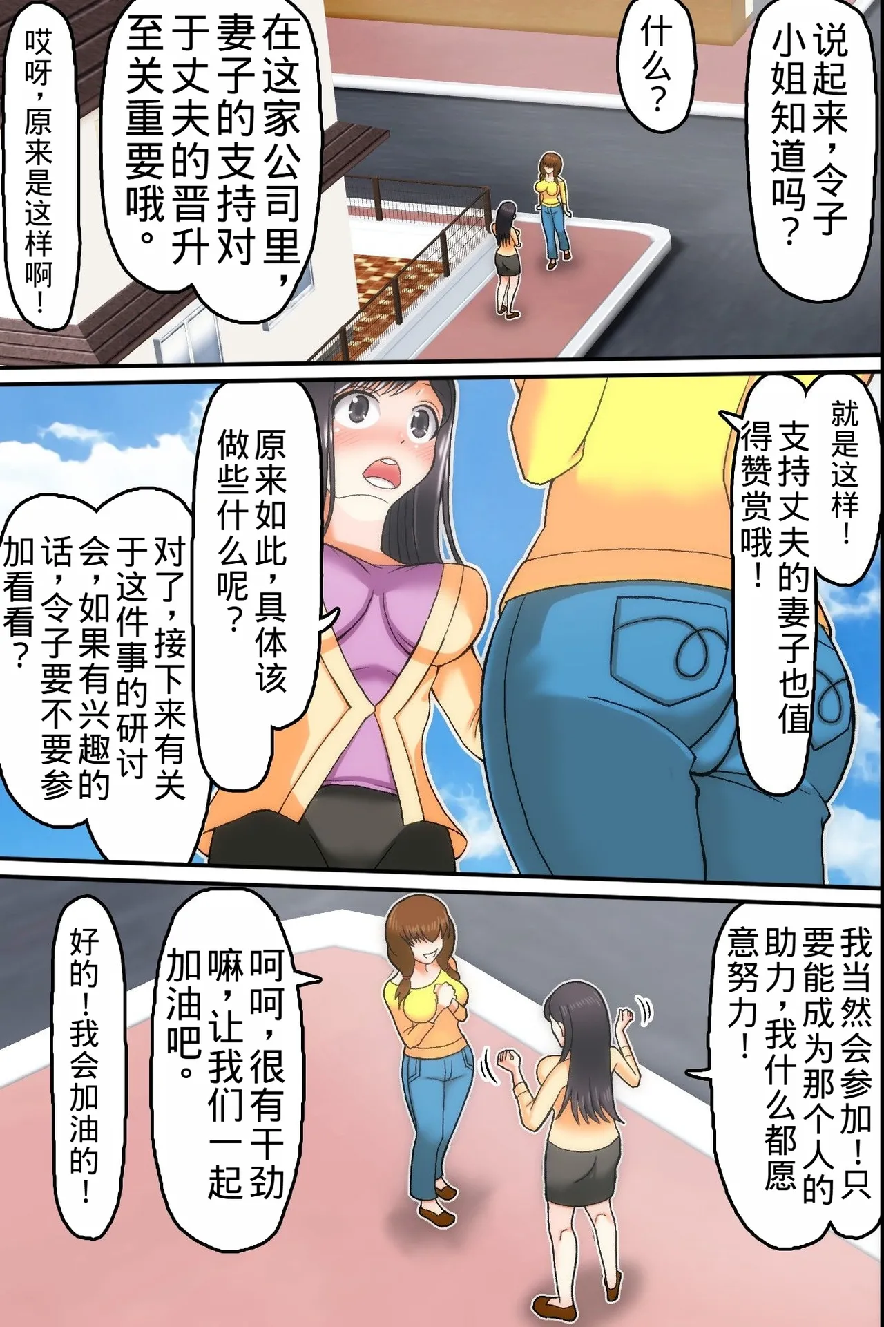 Ore ga Shiranai Uchi ni Tsuma ga Shachou no Musuko ni Haramasaserareteita page 4 full