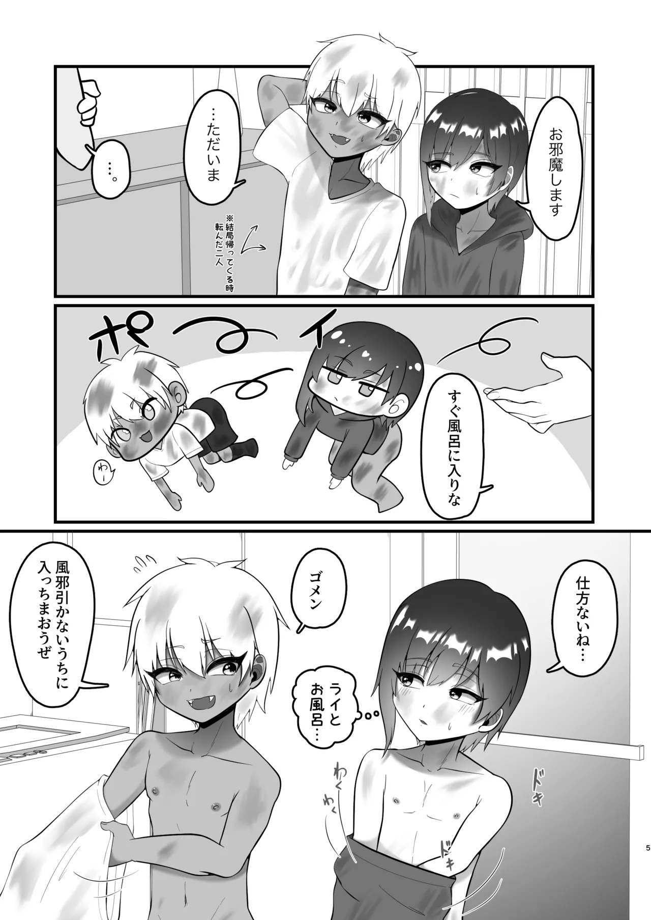 Shien saito no raimero matome hon page 5 full