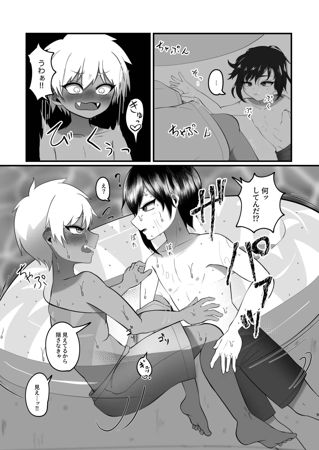 Shien saito no raimero matome hon page 9 full