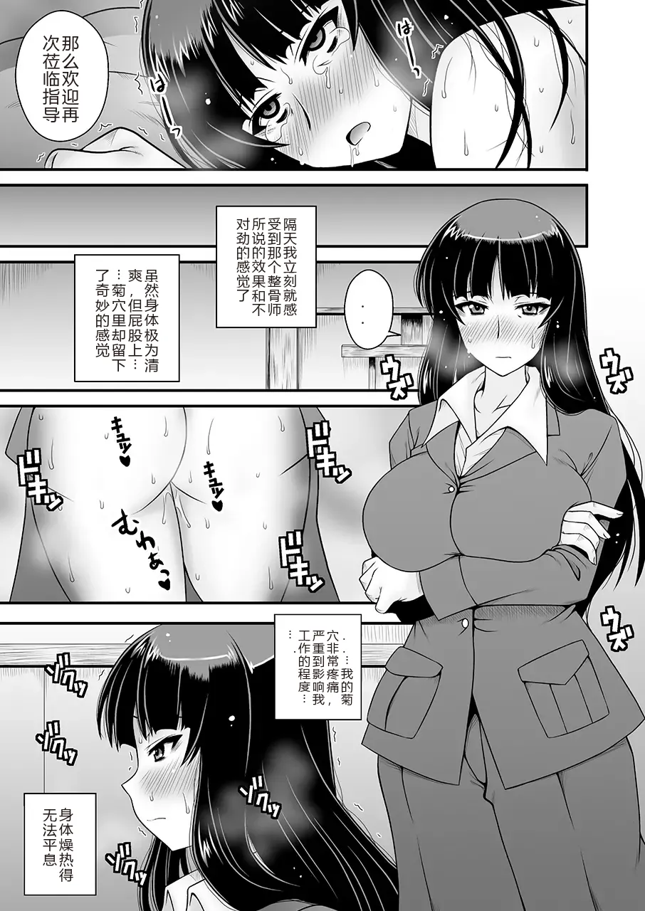 Modaekuruu Nishizumi-ryuu Hatsu Anal Seikan Massage page 8 full