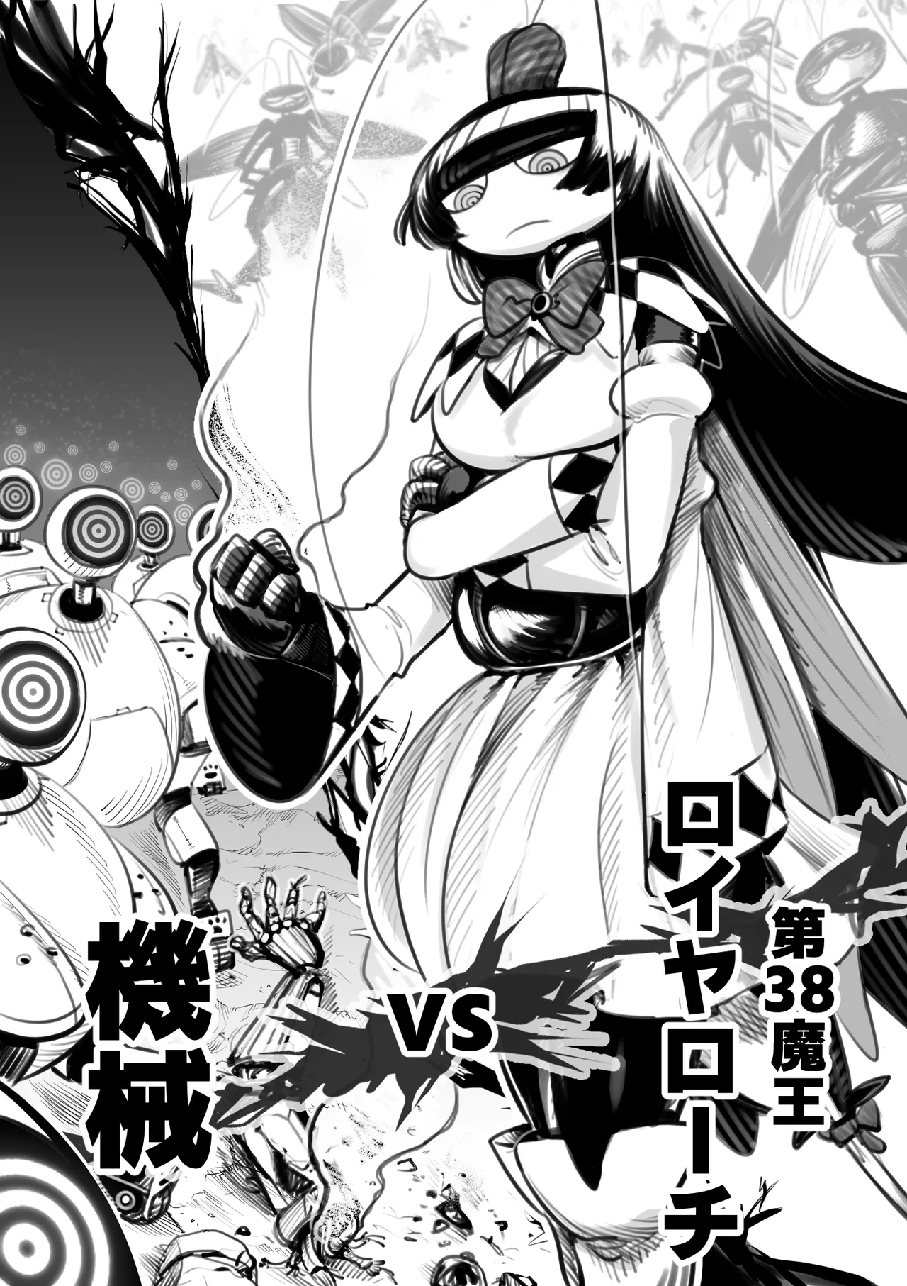 第38魔王vs生体実験 page 1 full