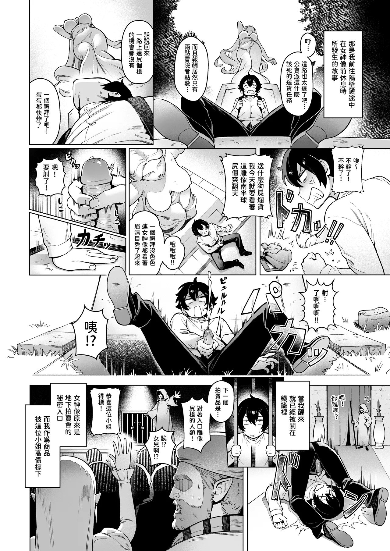 Isekai 100-nin Giri #08 page 3 full