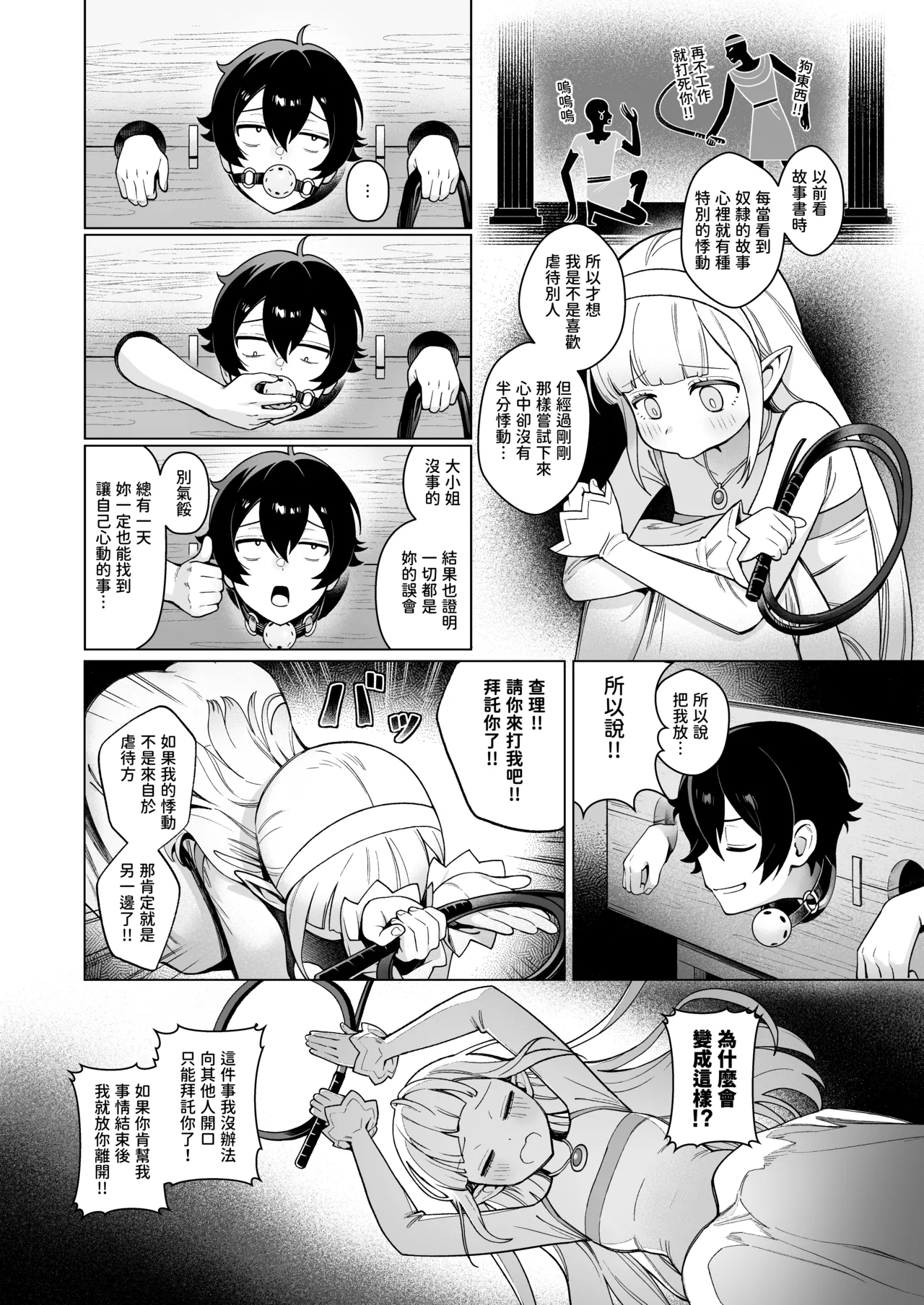 Isekai 100-nin Giri #08 page 5 full