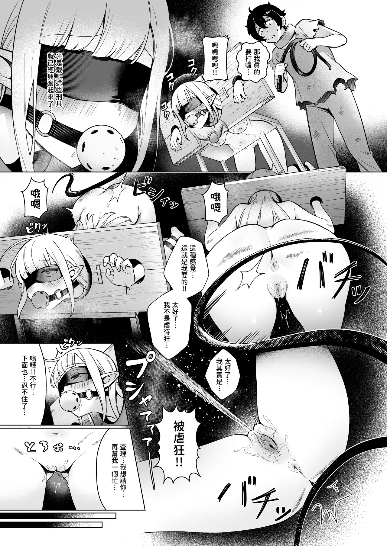 Isekai 100-nin Giri #08 page 6 full