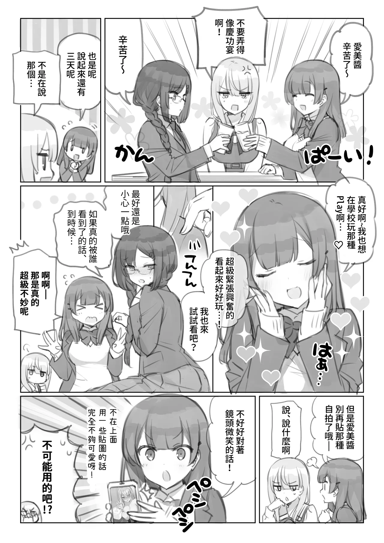 Mankai Kaika Gekijou page 4 full