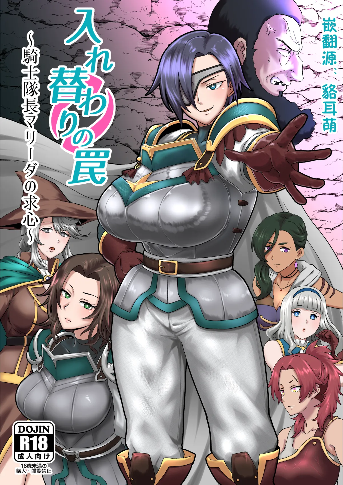 Irekawari no Wana ~Kishitaichou Marida no Kyuushin~ page 1 full