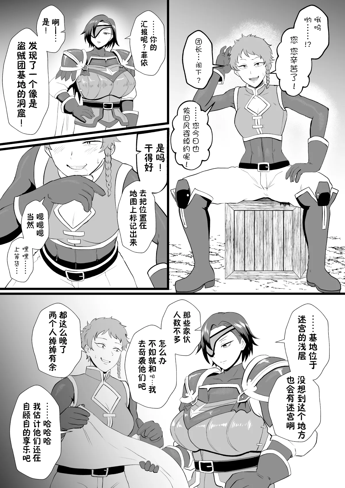 Irekawari no Wana ~Kishitaichou Marida no Kyuushin~ page 5 full