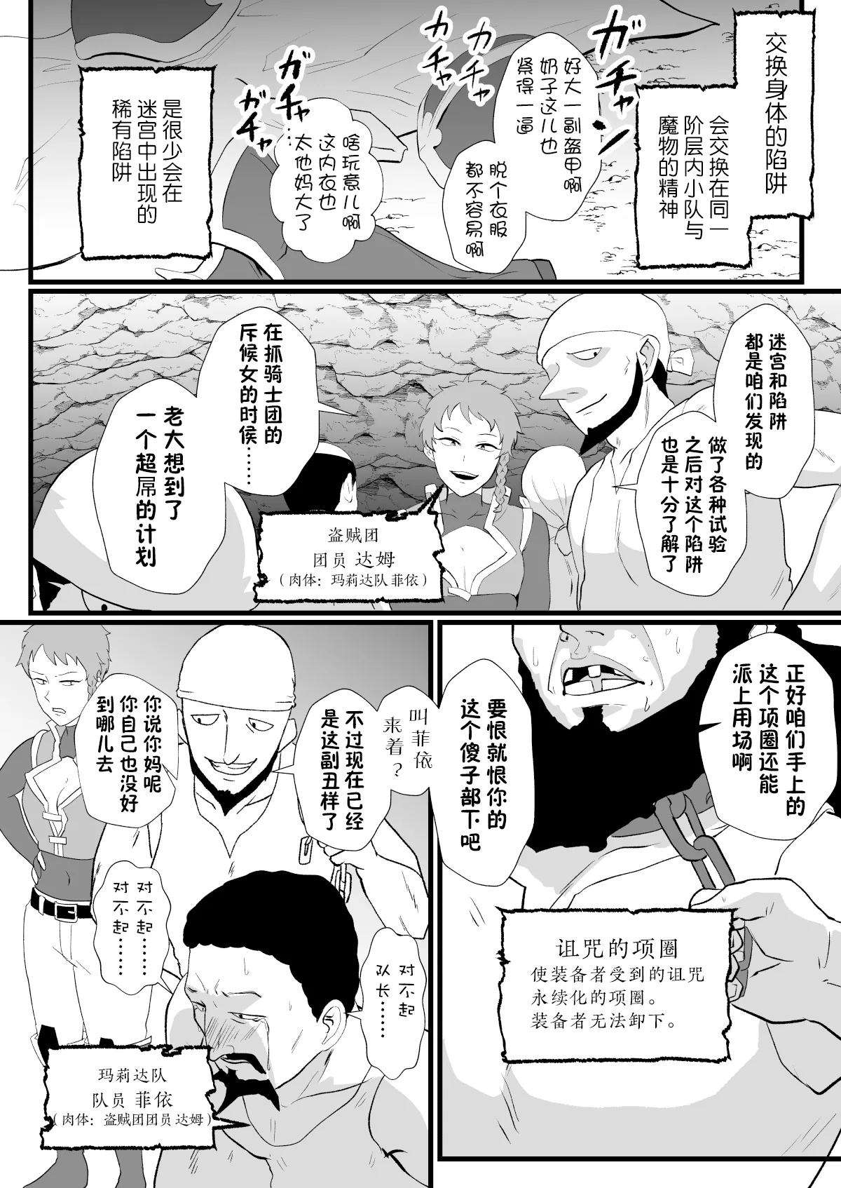 Irekawari no Wana ~Kishitaichou Marida no Kyuushin~ page 8 full
