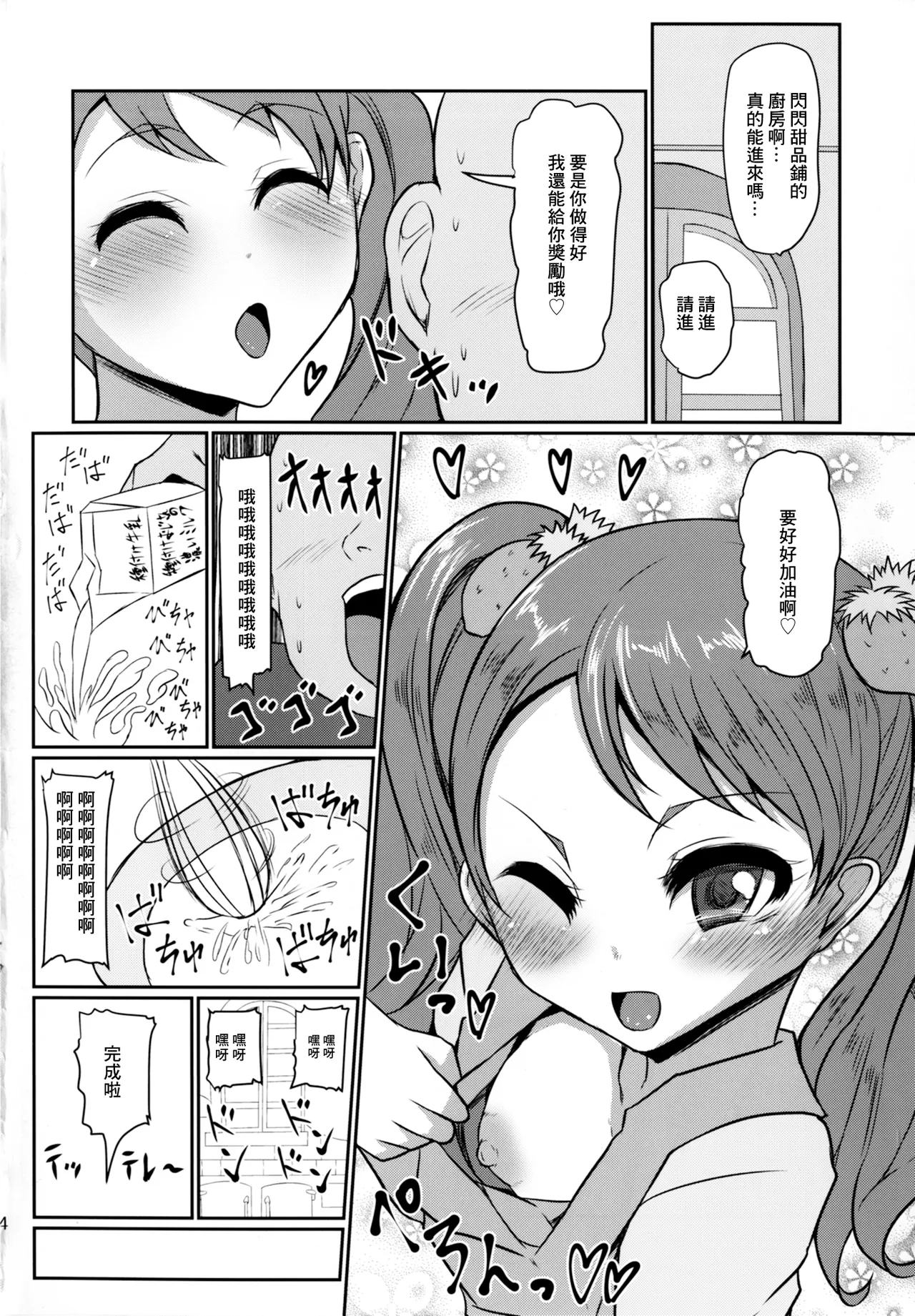 Mecha Kuso Bitch Ichika-chan | 超級婊子一花醬♥ page 3 full