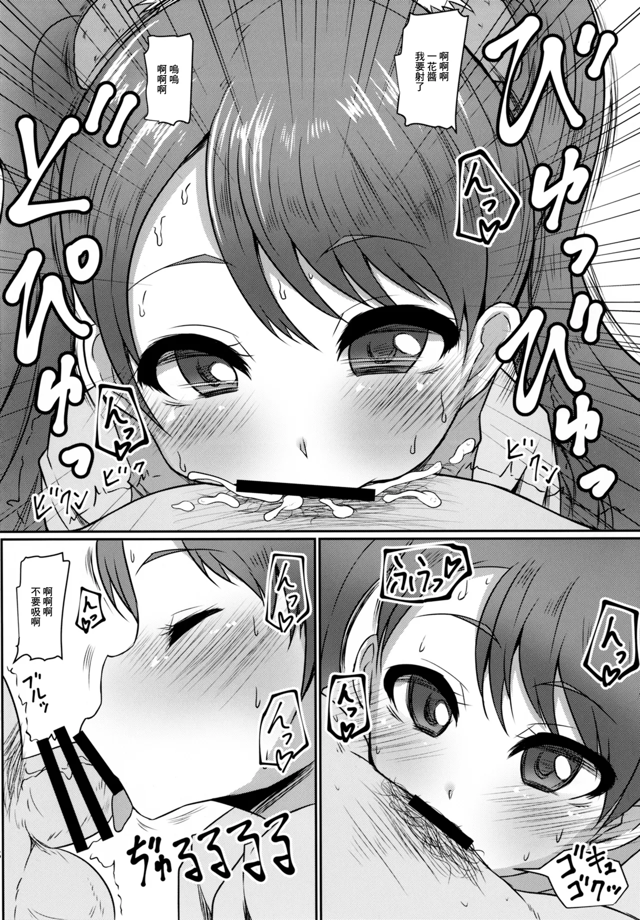 Mecha Kuso Bitch Ichika-chan | 超級婊子一花醬♥ page 7 full
