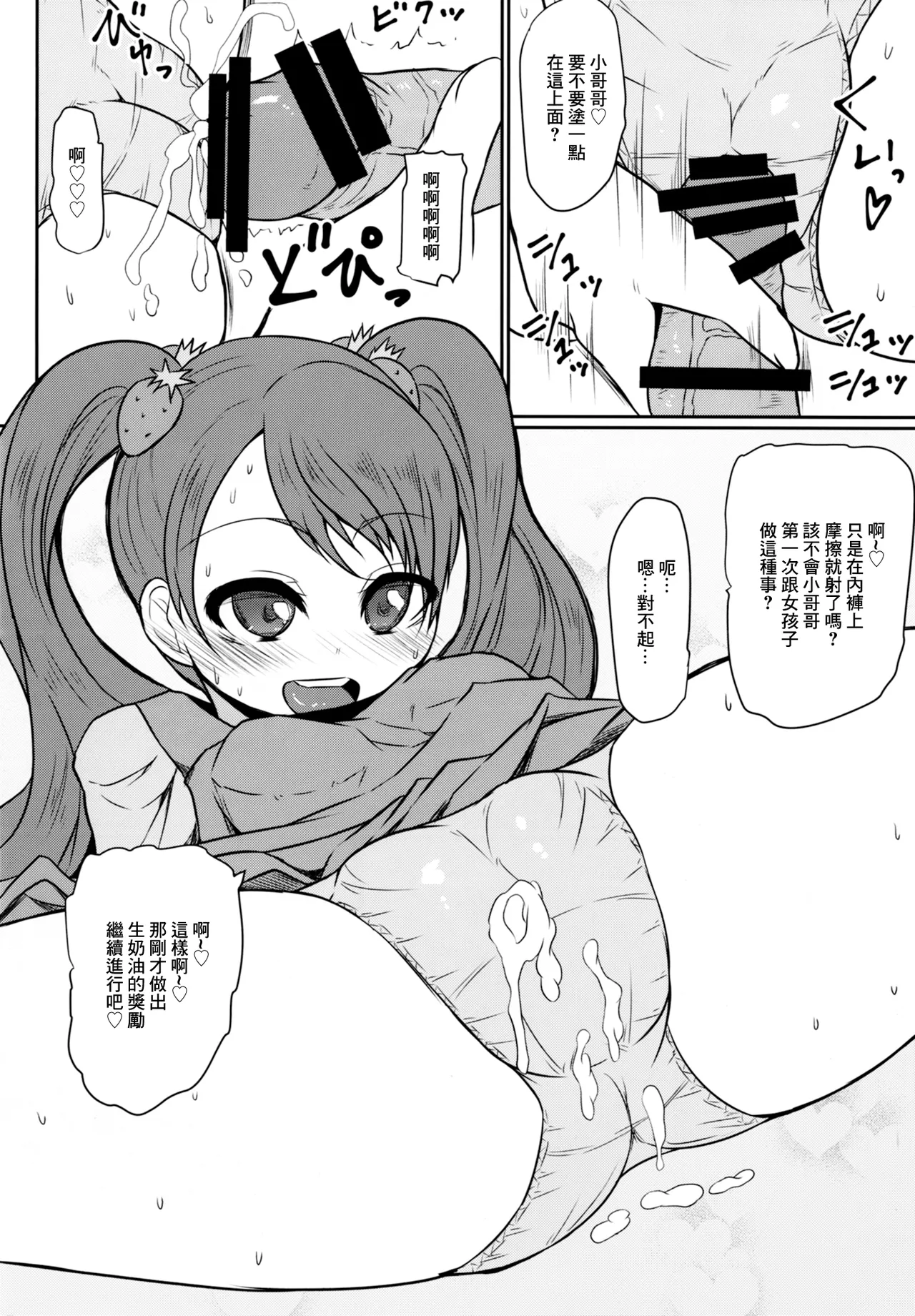 Mecha Kuso Bitch Ichika-chan | 超級婊子一花醬♥ page 8 full